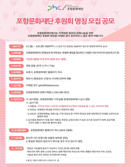포항문화재단 후원회 명칭 공모전.