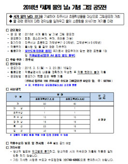 진주시 2018년 세계 물의 날 기념 그림 공모전(대상:진주시:초등학생).