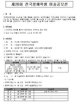 제26회 전국장애학생 미술공모전.