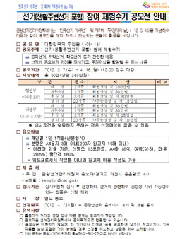 선거(생활주변선거 포함) 참여 체험수기 공모전.