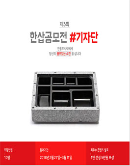 제3회 한삽공모전 기자단 모집.