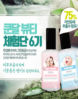 쿤달 뷰티체험단 6기.