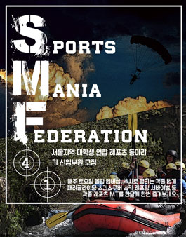 대학연합 레저스포츠 볼링동아리 SMF 41기 신입 모집.