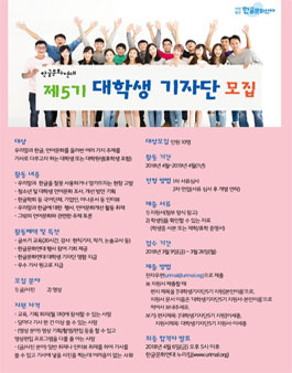[한글문화연대] 대학생기자단 5기 모집.