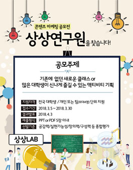 KT&G 상상univ. 상상연구원 콘텐츠 마케팅 공모전.