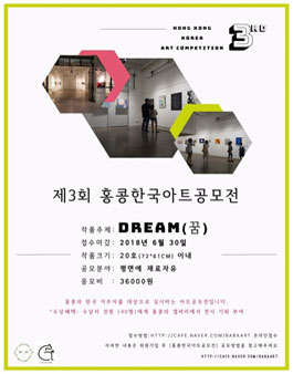 제 3회 홍콩한국아트공모전.