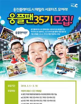 웅진플레이도시 웅플팬 35기 모집.