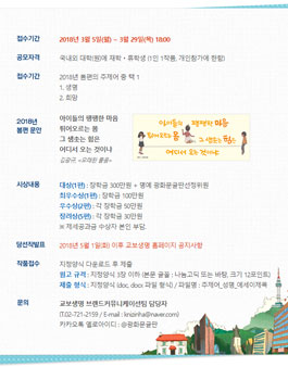 2018 광화문글판 대학생 에세이 공모전.