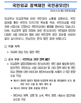 2018년 국민외교 정책제안 국민 공모전.