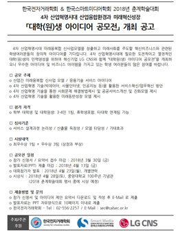 2018 춘계학술대회 대학(원)생 아이디어 공모전.