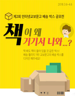 제2회 교보문고 배송 박스 공모전.