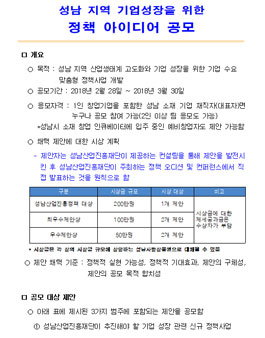 성남 지역 기업성장을 위한 정책 아이디어 공모전.