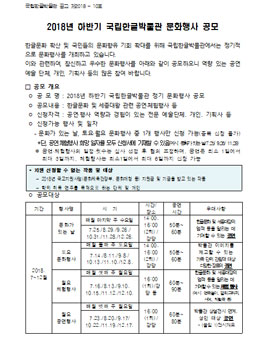 2018년 하반기 국립한글박물관 문화행사 공모전.