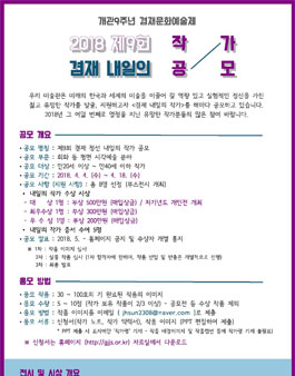 2018 제9회 겸재 내일의 작가 공모전.