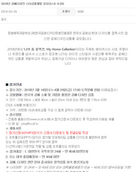 2018년 공예디자인 스타상품개발 공모전.