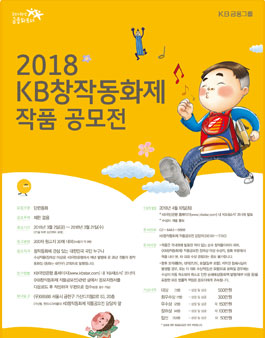 2018 KB창작동화제 작품공모전.