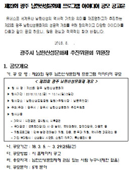 제23회 광주 남한산성문화제 프로그램 아이디어 공모전.