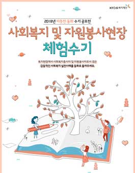 2018년 따뜻한 동화 수기 공모전.