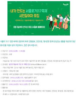 서울로 축제 청년 봉사단 모집.