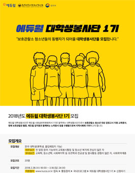 에듀윌 대학생봉사단 1기.