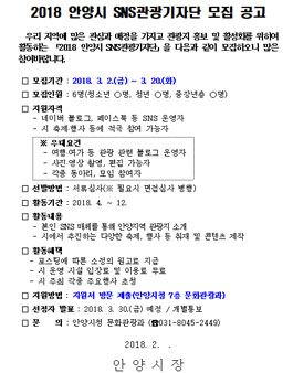 2018 안양시 SNS관광기자단 모집.