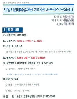 의왕시인재육성재단 2018년 서포터즈 모집.
