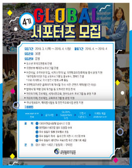 유엔평화기념관 4기 글로벌 서포터즈 모집.