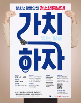 2018 청소년활동안전 청소년홍보단 모집.