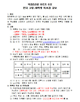 박경리선생 10주기 추모 전국 고등.대학생 독후감 공모전.