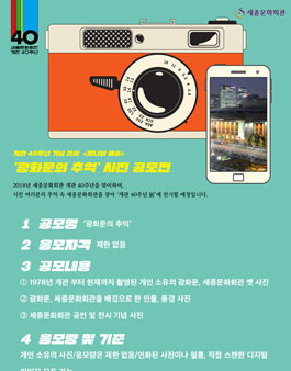 광화문의 추억 사진 공모전.