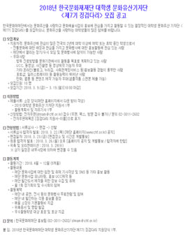 ​2018년 한국문화재재단 대학생 문화유산기자단 제7기 징검다리 모집.