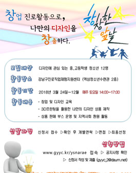 2018 청소년 진로동아리 모집.