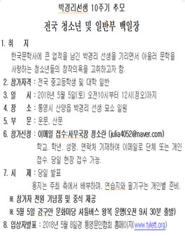 박경리선생 10주기 추모   전국 청소년 및 일반부 백일장.