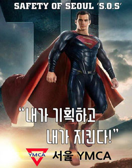 서울YMCA 기획봉사동아리 SOS(Safety of seoul) 청소년 자원봉사자 모집.