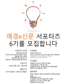 [매일경제신문사] 매경e신문 대학생 서포터즈 6기 모집.