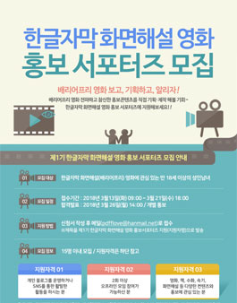 한국시각장애인연합회 한글자막 화면해설 영화 홍보서포터즈 1기 모집.