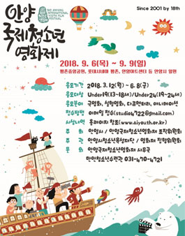 제3회 안양국제청소년영화제 경쟁부문 공모전.
