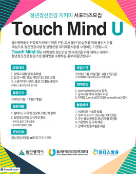 청년정신건강 지키미 서포터즈 모집.