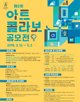 제2회 아트콜라보 공모전.