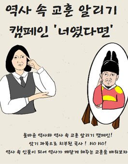 서울YMCA 기획봉사 역사 속 교훈 알리기 캠페인 너였다면.