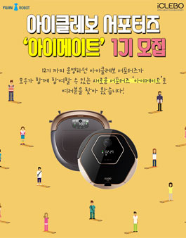 아이클레보 아이메이트 1기 모집.