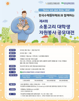소통고리 대학생 자원봉사 공모대전.