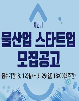 K-water 제2기 협력 스타트업 모집.