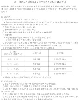 세종시교육청 2018 세종교육 스토리가 있는 학급사진 공모전.
