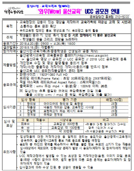울산시교육청 와우(Wow) 울산교육 UCC 공모전.