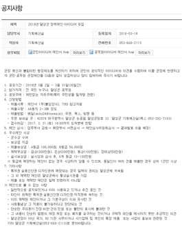 2018년 달성군 정책제안 아이디어 공모전.