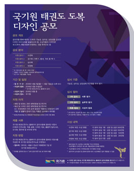 국기원 태권도 도복 디자인 공모전.