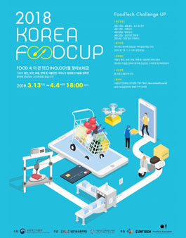 2018년 코리아 푸드컵(FoodTech Challenge Up) 공모전.