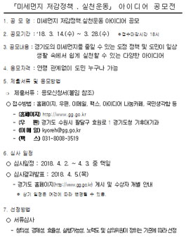 2018 미세먼지 저감정책 실천운동 아이디어 공모전.