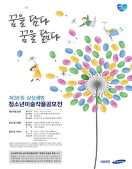 제38회 삼성생명 청소년 미술작품 공모전.